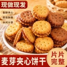 咸蛋黄麦芽饼干夹心饼黑糖味独立包装办公室解馋休闲零食YDL