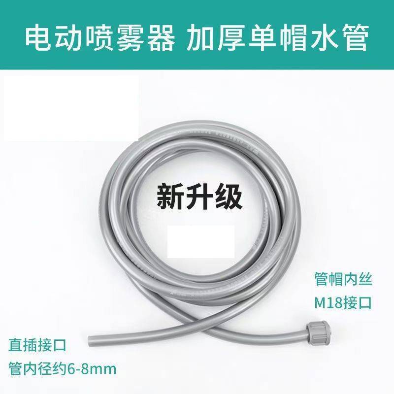 電動噴霧器チューブ延長チューブ噴霧チューブ手動噴霧器チューブ噴霧機チューブ噴霧器出口チューブ|undefined