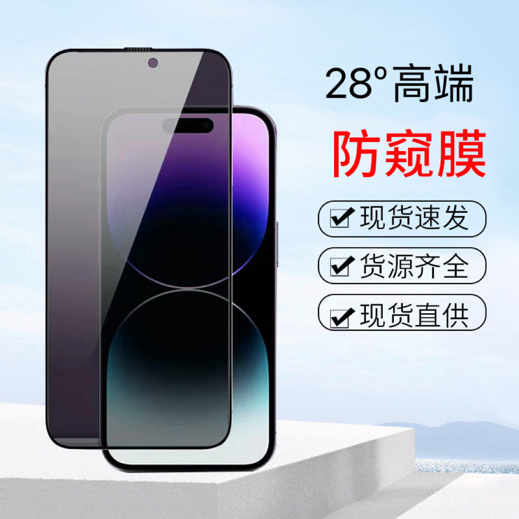 Suitable for Apple 16Promax Anti-Peeping Film Tempered Film 17Pro Anti-Peeping 15 Mobile Phone Protective Film 14/13