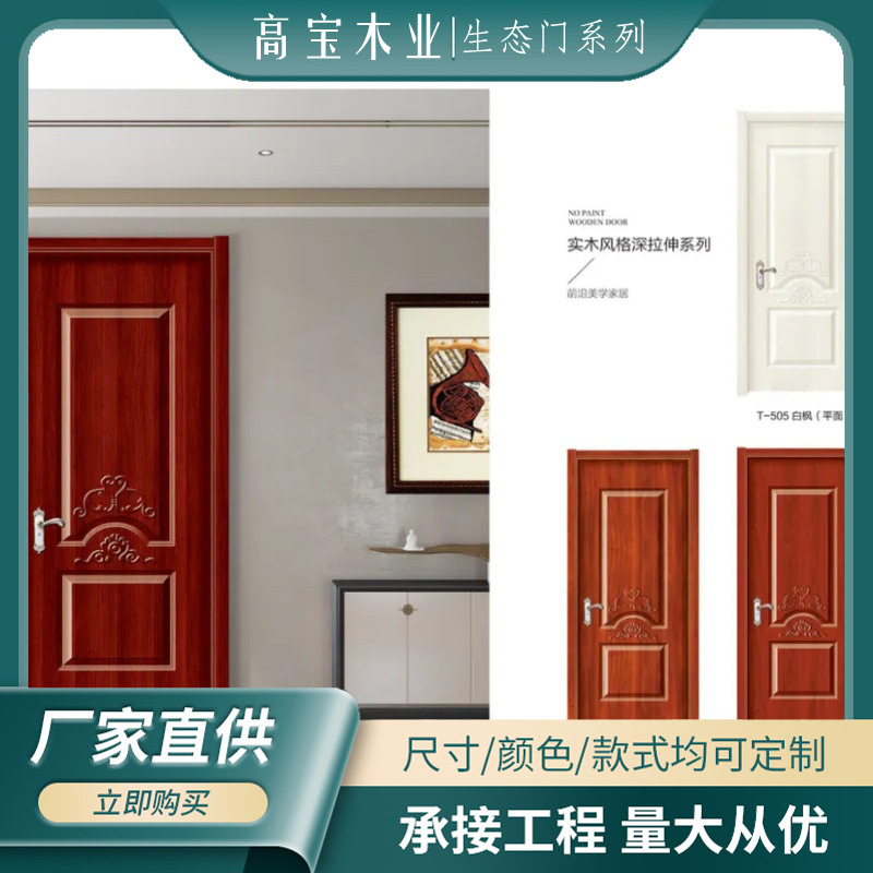 Puerta de madera maciza Puerta interior moderna y sencilla Aislamiento acústico y silenciosa Puerta de conjunto de pintura multicapa Puerta de dormitorio Puerta batiente