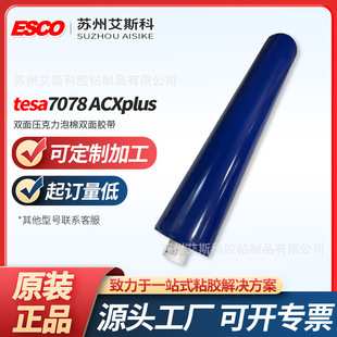 tesa7078ACXplus��ɫ�]�������z�͸ߵ͜ؿ����ӑ�������ճ�Ӷ���