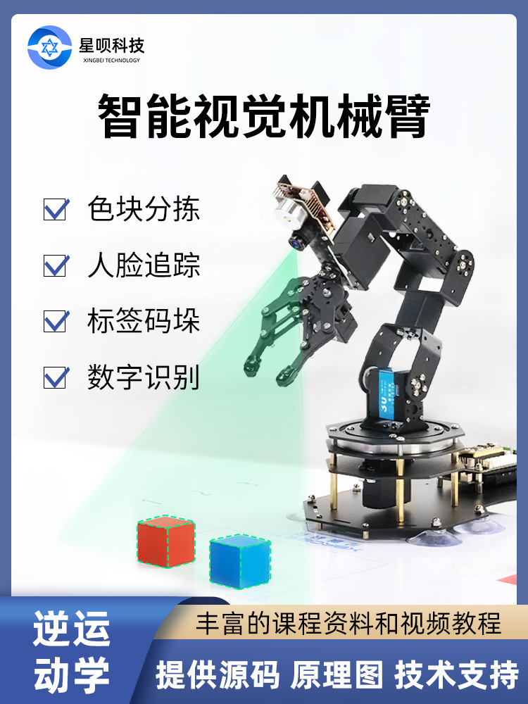 开源AI视觉识别机械臂stm32可编程open款mv4六轴自由度机械手臂