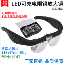 11537DC眼镜式放大镜多组镜片可换不同倍数充电便携式带灯放大镜