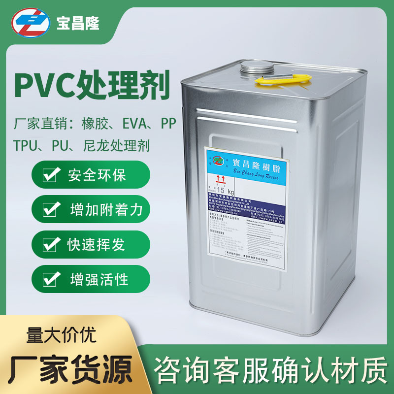 PU PVC EVA表面处理剂助粘剂打底胶底涂剂色浅橡胶活性剂处理剂