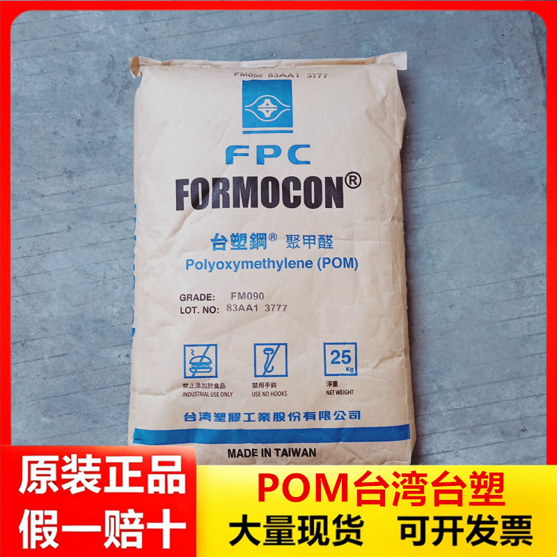 Pom Taiwan Formosa Plastics Fm090/Fm270 Polyoxymethylene Fm090 Abrasion-Resistant, High-Flow, High-Rigidity Pom Resin Material Pom Taiwan Formosa Plastics Fm090/Fm270 Polyoxymethylene Fm090 Abrasion-Resistant, High-Flow, High-Rigidity Pom Resin Material