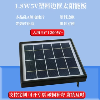 1.8W5V多晶硅太阳能电池板黑色塑料边框太阳能光伏组件发电板