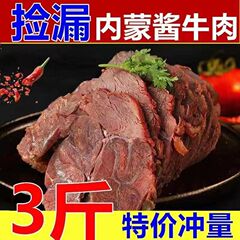 【熟牛肉3斤】本場味噌汁牛肉五香ハロゲン味黄牛肉腱肉真空包装間食半斤