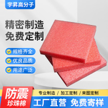 厂家epe红色珍珠棉防静电异型挖孔开槽口珍珠棉包装内衬泡沫批发