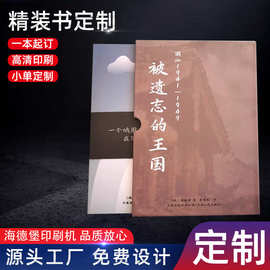 精装书定制书籍书本印刷彩绘话本小说彩色黑白页定制印刷