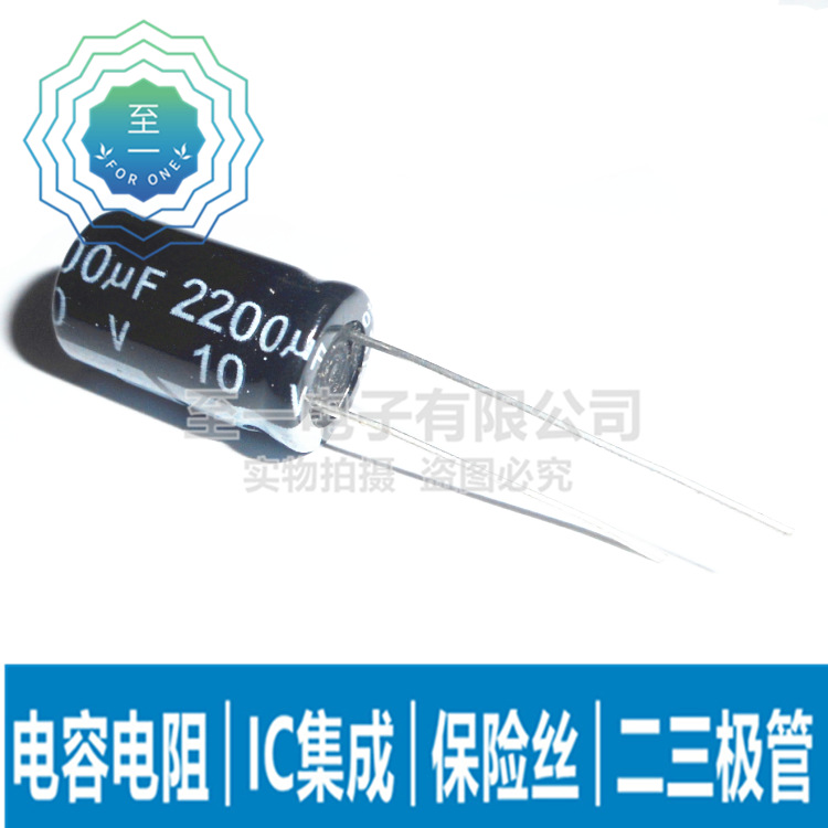 直插 铝电解电容器 2200uf 10v 优质 插件 体积10*20mm （10个）