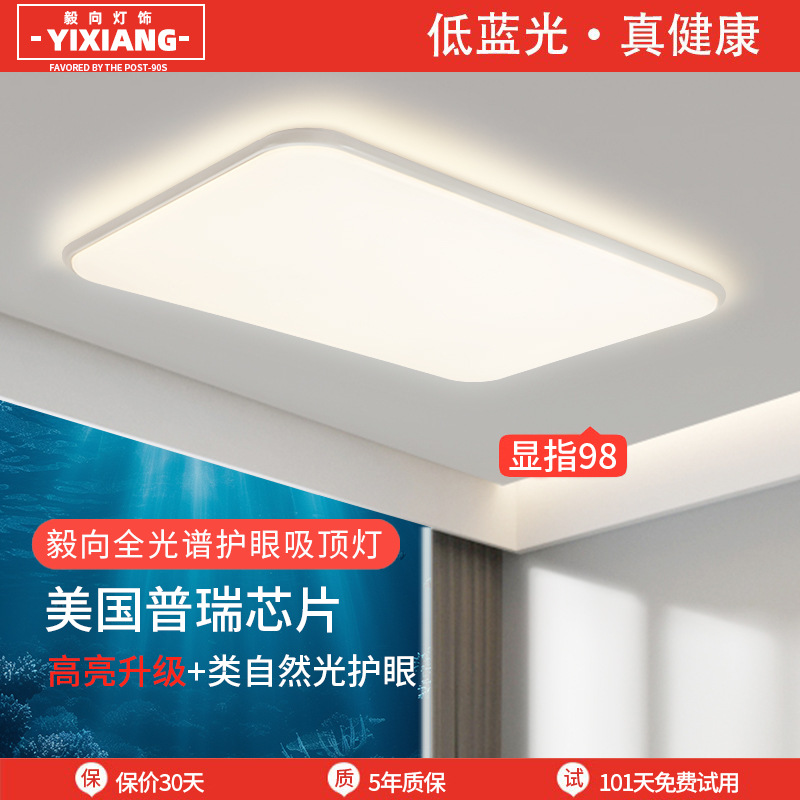 Lámpara de techo Lámpara de sala de estar de alta gama, dormitorio, paquete de protección ocular de espectro completo moderno y simple, iluminación de decoración del hogar de Zhongshan