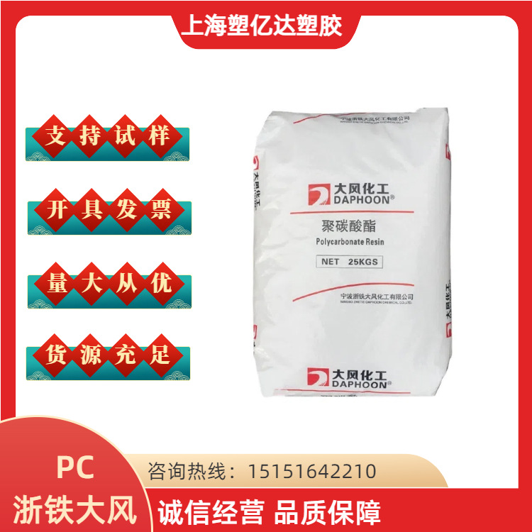 PC PC02-10UR 大风江宁 高抗冲 抗紫外线 照明灯具 板材 吹塑注塑