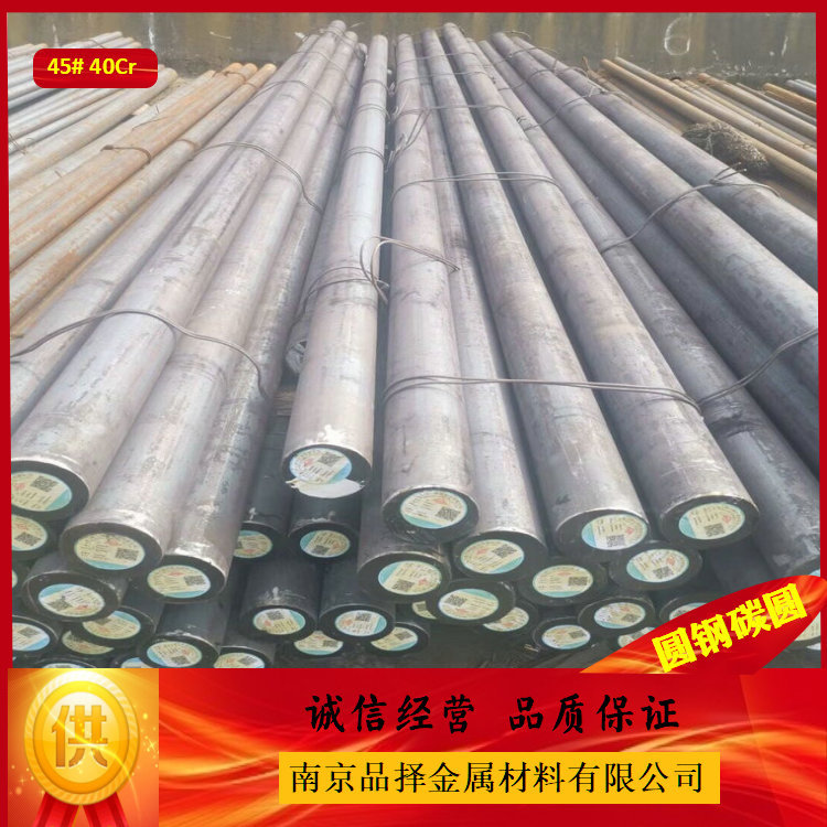 南京圆钢全新报价 碳圆 40CR 42CRMO特种钢零售 种类齐全质量更优