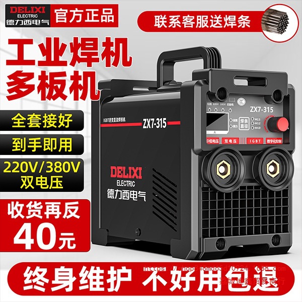 批发德力西电焊机220v家用380v工业级315便携不锈钢纯铜两用小型