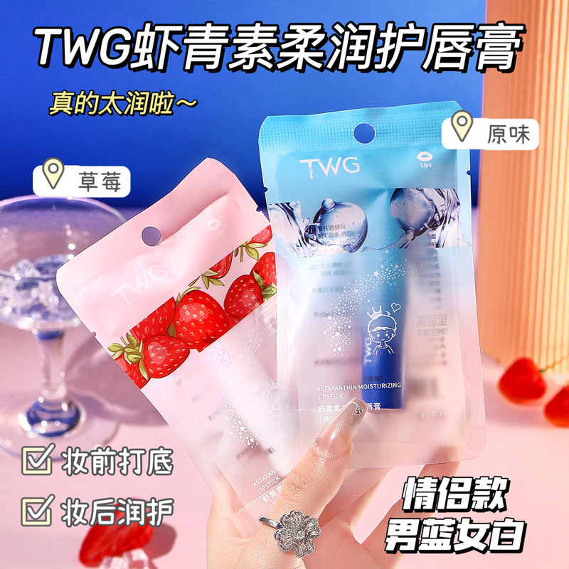 TWG虾青素柔润护唇膏滋润保湿补水冬季变色唇膏唇部护理|undefined