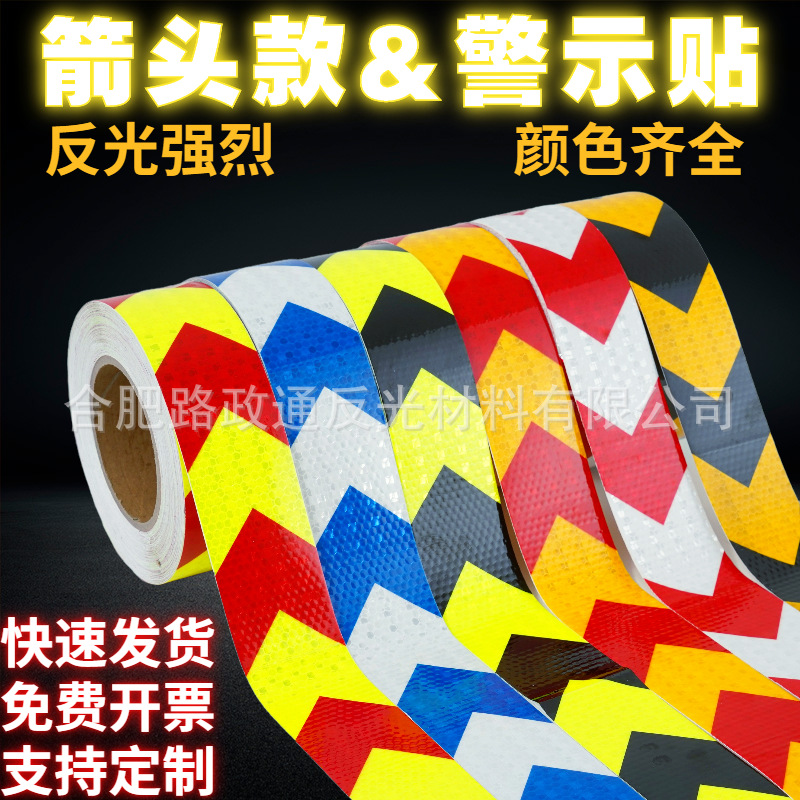 7.5CM宽箭头斜纹方格警示反光贴夜光膜反光胶带反光带反光膜反光