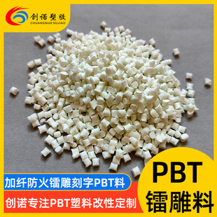 Pbt Laser Engraving Material Black Fiber 30 Wear-Resistant Laser Laser Engraving Word Size Stable Black Engraving White Pbt Plastic Particles