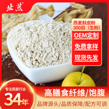 燕麦麸皮粉生粉300目 代餐粉其他冲调饮品膳食纤维纯燕麦厂家直供