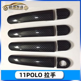 Suitable for 11 POLO Tiguan Sagitar Santana Golf 5 Jetta Modified Handle Cover Decoration