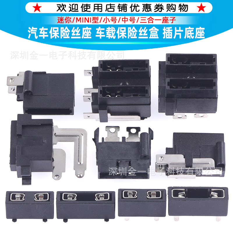保险丝座 车载保险丝盒 插片底座703E2双插 中号汽车插片保险丝座