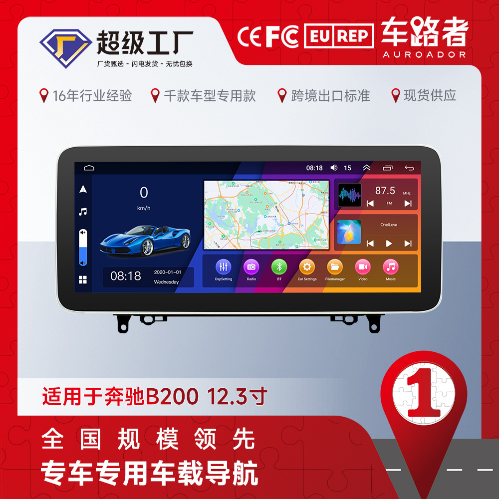 Aplicable a Mercedes-Benz B200 12.3-pulgadas coche Bluetooth MP5 HD pantalla grande Android GPS coche navegador
