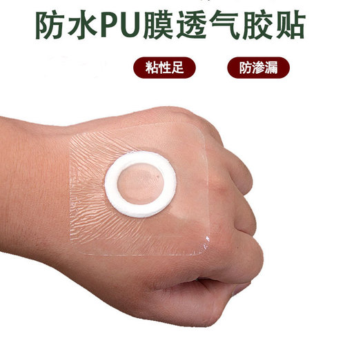 PU membrane waterproof patch hollow adhesive tape navel patch transparent plaster patch fixation medication pad anti-leak Sanjiu patch