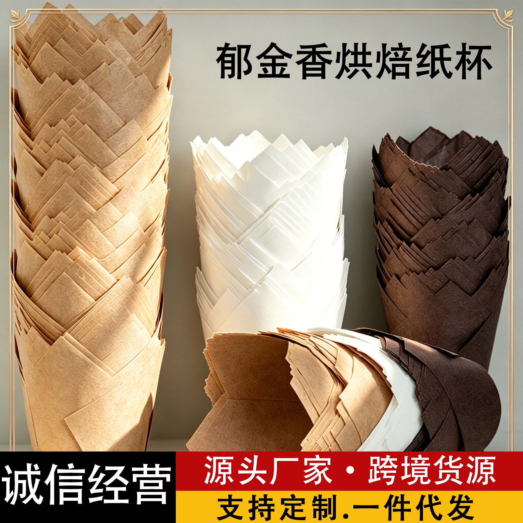Directly supplied by the manufacturer: Tulip-shaped cake cups, oil-resistant and heat-resistant, with a non-stick coating, food-grade silicone oil paper, and muffin liners
