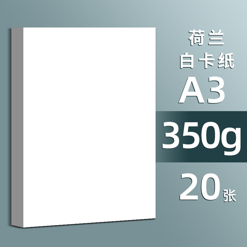 A3 흰색 카드 20장 350g-두꺼움