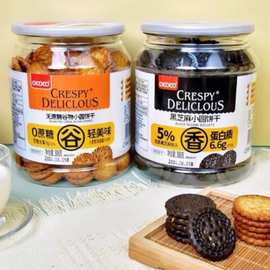 OCOCO308g无蔗糖谷物黑芝麻小圆饼干罐装酥脆零食办公解馋小吃批
