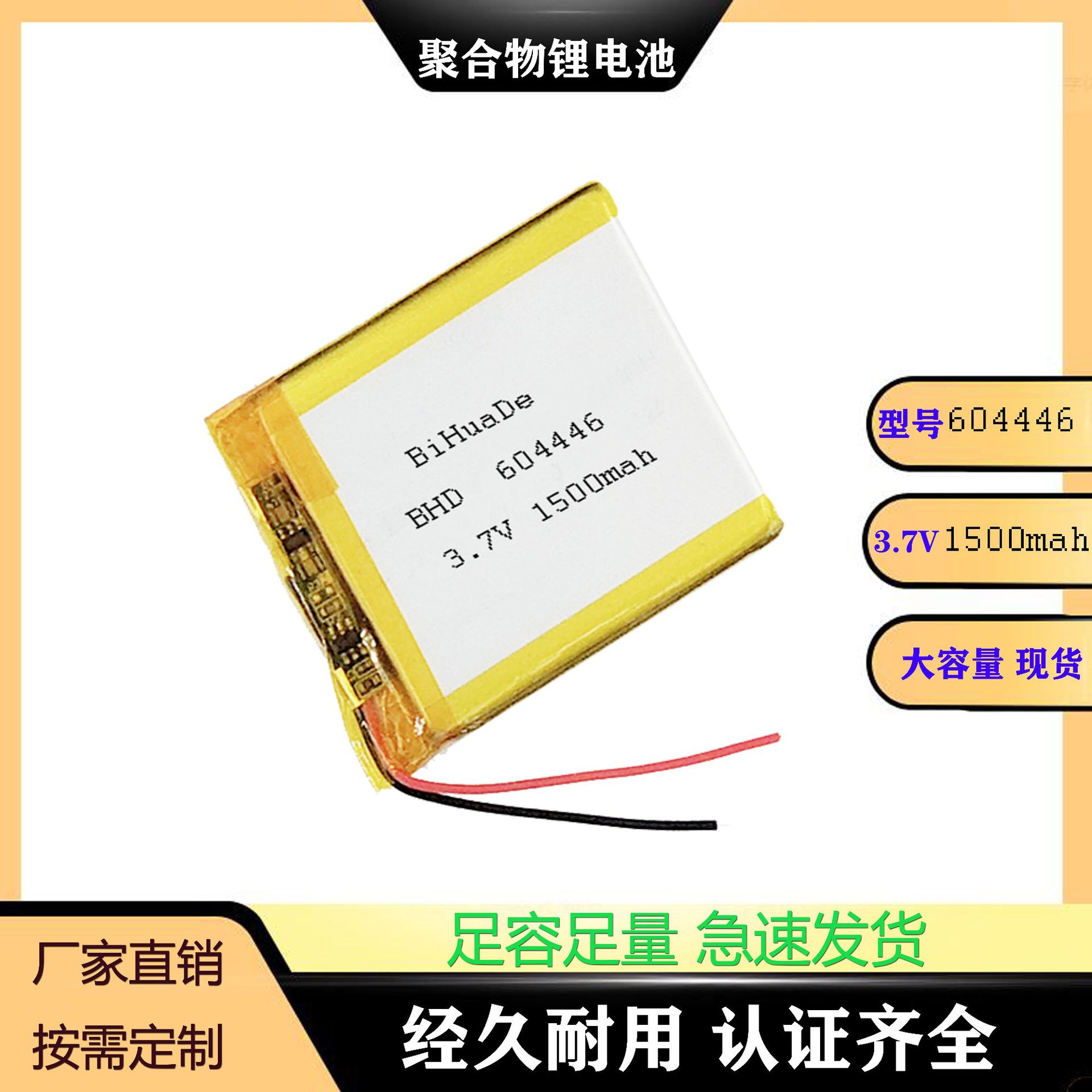 604446（1500mAh）3.7V聚合物锂电池蓝牙音箱