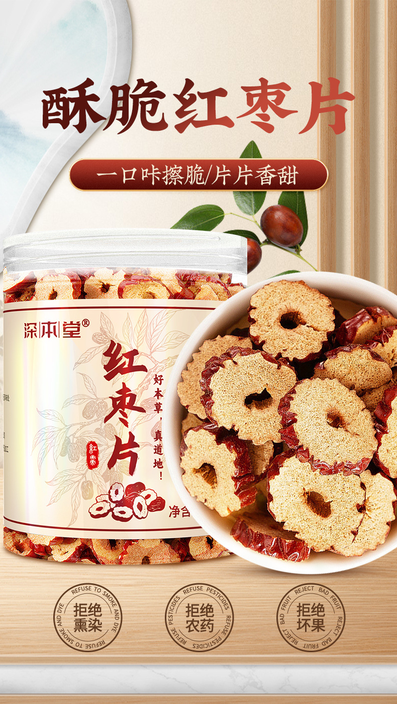 Dried Red Date Slices Seedless Jujube Rings Xinjiang Specialty for Tea and Soup 200g overview