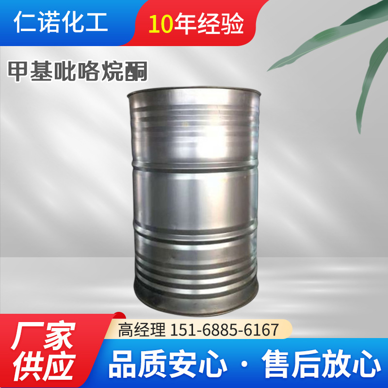 山东供应N-甲基吡咯烷酮 专业供应甲基吡咯烷酮