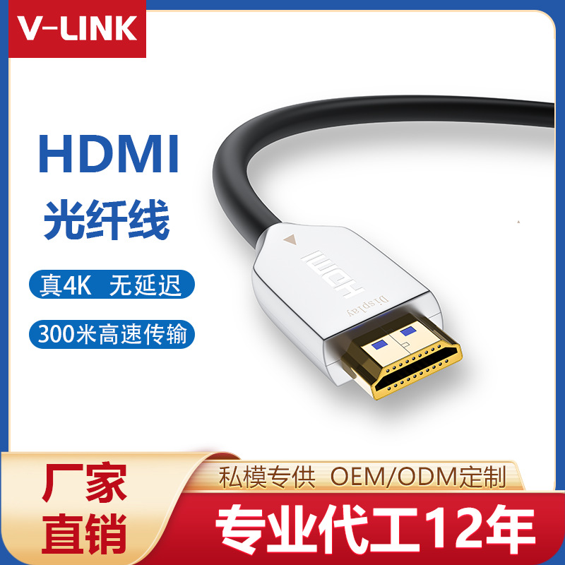 跨境爆款hdmi光纤线2.0版电脑显示器连接电视投影仪工程4KHDMI线