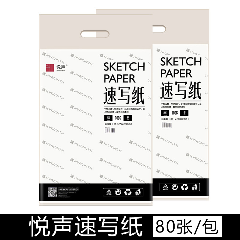 Yuesheng papel de dibujo 8K estudiante de arte especial papel de dibujo medio abierto 4k160g espesado cuatro u ocho abierto examen plomo dibujo papel
