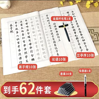 初学者书法.金属杆钢笔式毛笔.小楷毛笔宣纸描红62件套
