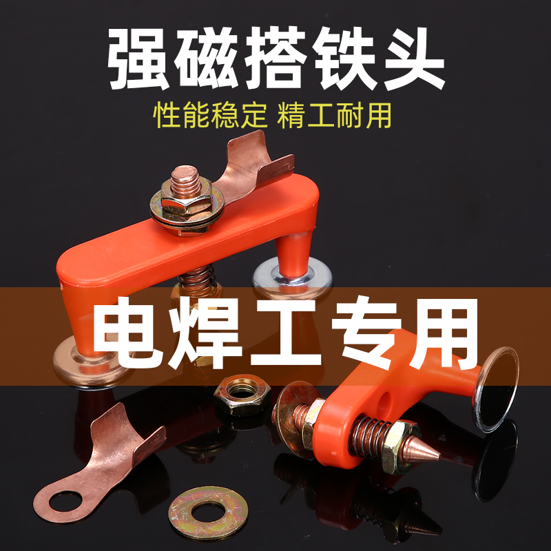 焊工电焊强磁搭铁神器打铁磁铁电焊机地线接地焊接辅助器搭铁头