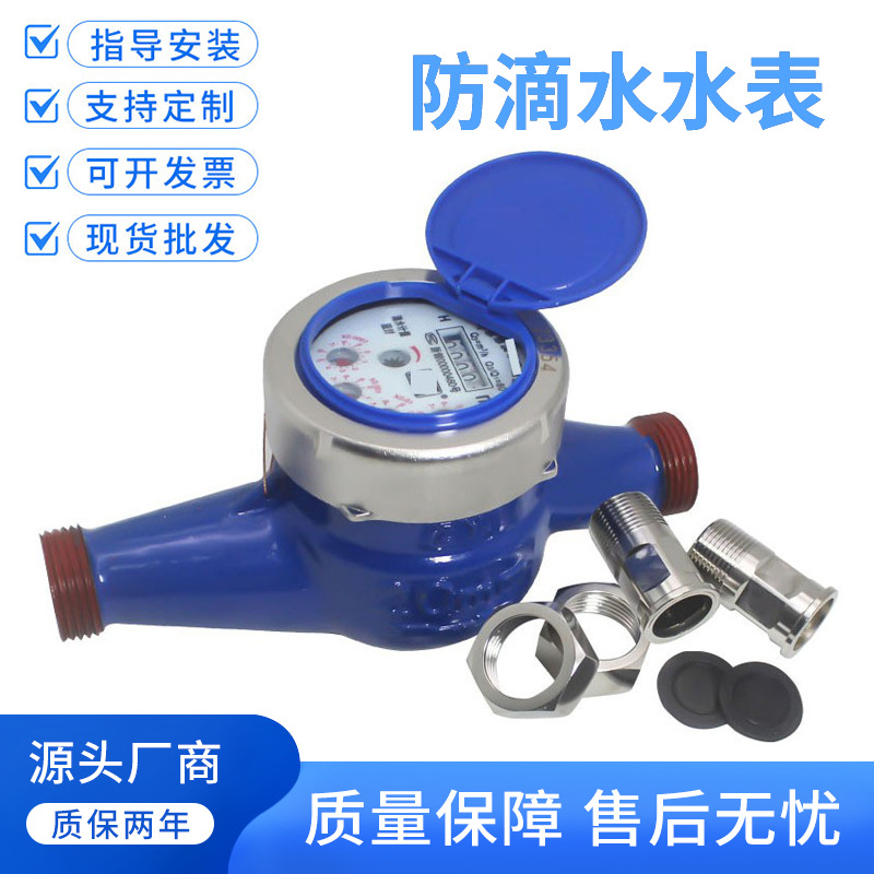 宁波旋翼式家用冷热水表4分6分1寸15/20/25不锈钢高灵敏防滴水表