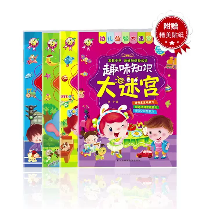 天才豆3-6岁儿童益智大迷宫动手彩盒培养逻辑思维玩具源头厂家