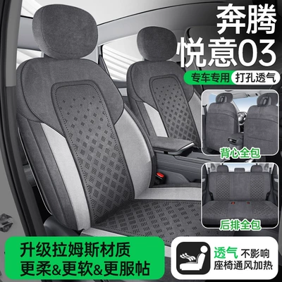 New Model of Special Car Seat Cover for Bestune Yueyi 03, Featuring Breathable Suede Saddle Pad and Leather Seat Cushion