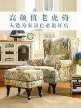 阳台布艺单人沙发卧室客厅家用老虎椅小户型美式复古乡村家具组合