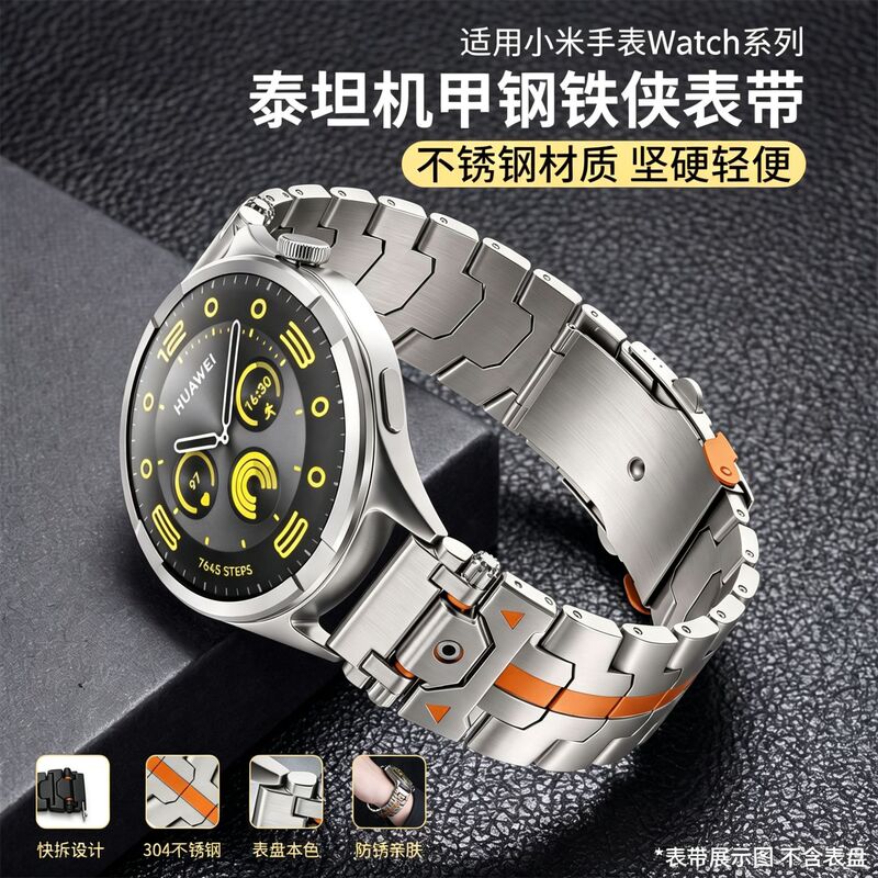 Suitable for Xiaomi Watch S5, S4, Titan, S3, and Iron Man watch bands; color2 stainless steel wristband