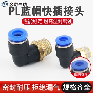 外螺纹弯通快速接头 PL8-02/10-02PL12-04PL16-06mm气动快插接头