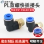 外螺纹气动快速快插接头