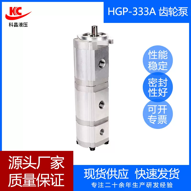 科昌HGP-333A-F30/11/11R三联高压泵液压齿轮油泵增压润多联油泵