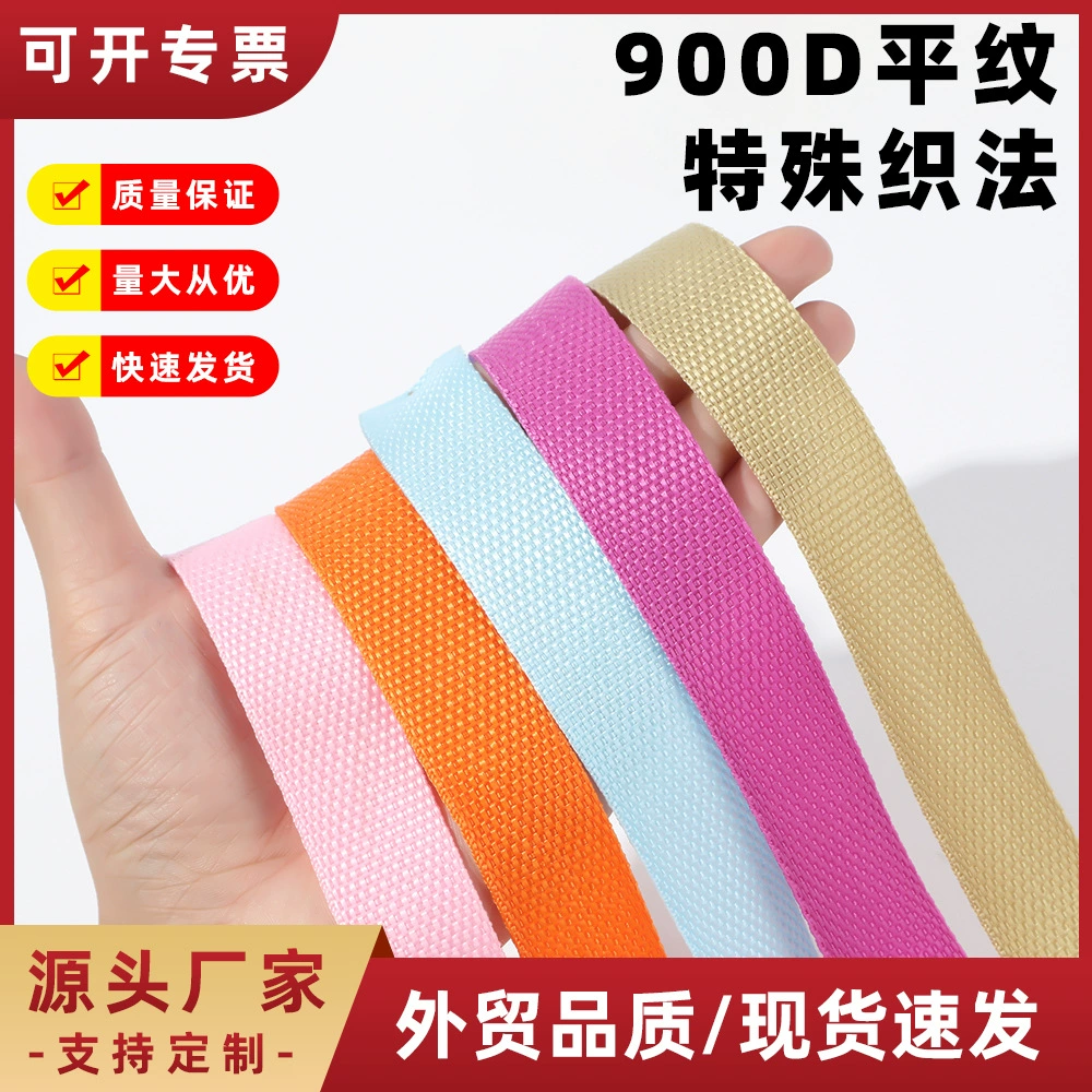 900D плоская полосатая лента специальная ткачество pp полипропиленовая лента аксессуары сумки рюкзак ремешок связки ремешок завод оптом
