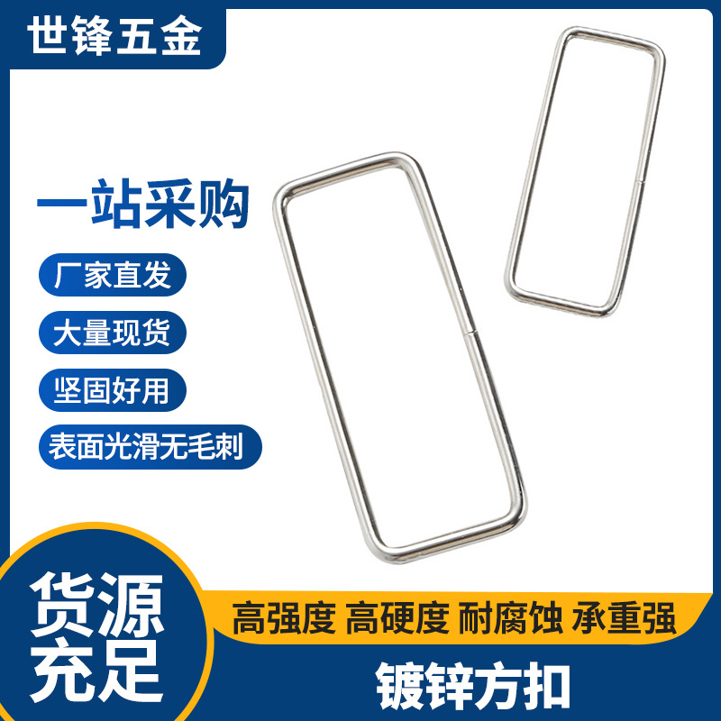 镀锌方扣 箱包配件长方形口字扣包包五金铁线扣