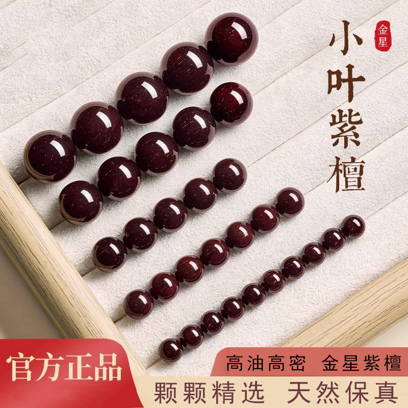 厂家批发小叶紫檀散珠满金星高密印度老料檀木单珠子手串diy饰品