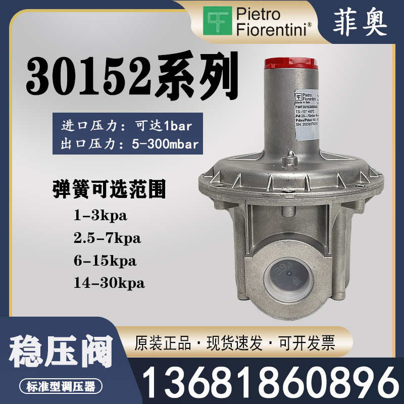 Fiorentini菲奥稳压阀31151/31152/31153/31154/31155燃气稳压阀
