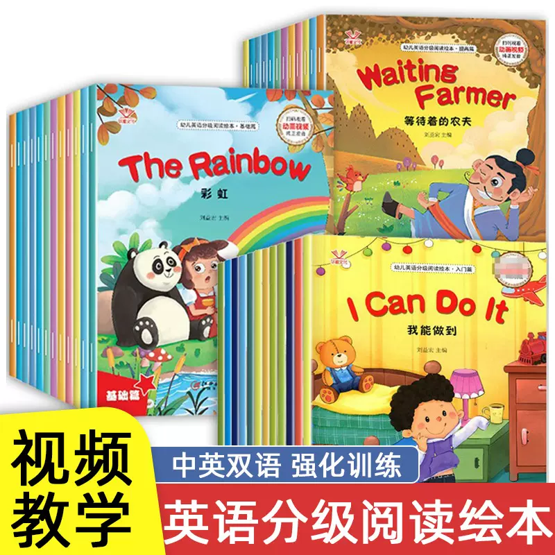 视频教学一二三年级四五六年级英语绘本分级阅读老师推荐故事书籍