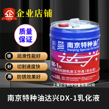 南京达兴DX-1线切割工作液皂化液线切割液机床冷却液
